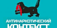В мессенджере МАКС продолжает работу официальный канал Антинаркотической комиссии в Иркутской области «Антинаркотический контекст» - Тайшетский район