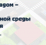 2026 09 03 10 35 42 - Институт развития образования