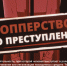 Как не стать соучастником преступления в поисках легких денег, рассказали магаданцам - Kolyma.Ru