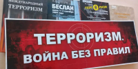 Выставка «Терроризм. Война без правил» - Научная библиотека им. А.С. Пушкина