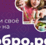  Добро.рф: найти своё доброе дело проще, чем кажется - СВГУ