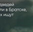 Поделитья во ВКонтакте - Братская Студия Телевидения