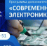 Программа дополнительного образования для учащихся 6-11-х классов «Современная электроника» - КнАГУ