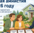 20 лет «дачной амнистии» в Красноярском крае: почти 740 тысяч оформленных объектов и новые возможности для граждан. - Ермаковский район