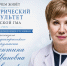 Педиатрический факультет Амурской государственной медицинской академии — это кузница, где выковываются будущие светила детской медицины - Амурская ГМА