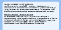 Плановые отключения 3 сентября - Междуреченский городской округ