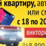 фото: логотип Викторины-2026 - НИА