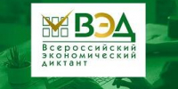 X юбилейная общероссийская образовательная акция «Всероссийский экономический диктант» - ОмГМУ