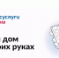 Росгосстрах запускает страхование жилья для пользователей портала «Госуслуги Дом». - Козульский район