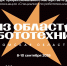 В Томске пройдет федеральный этап конкурса «Лучший по профессии» среди робототехников - Администрация Томской области