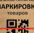 Информация для участников оборота товаров, подлежащих обязательной маркировке средствами идентификации - Барабинский район