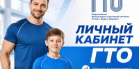 Междуреченск, информация для всех, кто выполняет нормативы ГТО! - Управление образованием