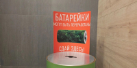 Сахалинцам напомнили о правилах утилизации батареек и ртутьсодержащих ламп - ТИА Острова