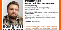 В Белоярском районе почти месяц ищут 38-летнего мужчину - КП Екатеринбург