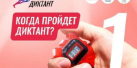 Открыта регистрация на «Спортивный Диктант» - Центр спортивной подготовки сборных команд
