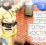 Безопасность. - Город Дивногорск