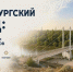 В Оренбуржье появится молодежный бренд одежды на базе культурно-исторического кода - Газета Илецкая Защита