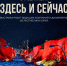 Открытие выставки «Здесь и сейчас» в Летней галерее - Краеведческий музей