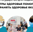 Государство для людей: Центры здоровья помогают сохранять здоровье якутян - Министерство здравоохранения РС(Я)