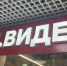 Нашлось объяснение закрытия магазинов «М.Видео» в Петрозаводске - StolicaOnego.Ru