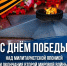 День победы над милитаристской Японией и окончания Второй мировой войны - Социально-культурный центр