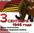 День воинской славы России - Сетевое издание Ишимская правда