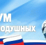 В Оренбуржье 5 сентября пройдет Форум неравнодушных - YasVesti.Ru