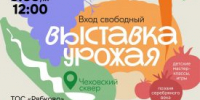 Курганцы смогут обменяться урожаем - Новый мир