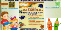 День открытых дверей пройдет в Доме детского творчества - Администрация Находкинского городского округа
