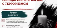 3 сентября – памятная дата, а не праздник - Администрация Туймазинского района