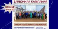 Приём заявок на участие во Всероссийском конкурсе «Лучшая педагогическая династия» в самом разгаре - Администрация Туймазинского района