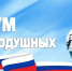 5 сентября в Оренбурге начинает работу Форум неравнодушных - Yuzh-Ural.Ru