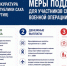 О мерах поддержки для участников специальной военной операции и их семей - Поселок Хандыга