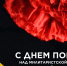 С Днем Победы над милитаристской Японией и окончания Второй мировой войны! - Туристско-информационный центр