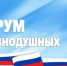 Форум неравнодушных ждет оренбуржцев на своих площадках 5 сентября  - Кувандыкский городской округ