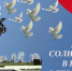3 сентября – День солидарности в борьбе с терроризмом - Законодательное Собрание