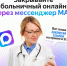 Пользуемся сервисами МАХ. - Город Дивногорск