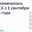Что изменилось в ЖКХ с 1 сентября 2026 года. - Ужурский район