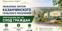 Сход граждан в Старых Казанчи - Аскинский район