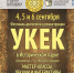 Исторический парк приглашает на 15-й Фестиваль археологии и реконструкции «Укек» - Министерство образования