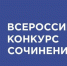 Стартовал региональный этап Всероссийского конкурса сочинений 2026 года - Институт развития образования и повышения квалификации