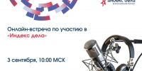 Предпринимателей Мордовии приглашают на онлайн-встречу по участию в рейтинге «Индекс дела» - Столица С