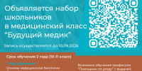 «Будущий медик»: шаг к профессии и вклад в развитие здравоохранения края - Минздрав Алтайского края