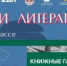 В Дни литературы по Кузбассу проедут «Книжные гастроли» - Управление культуры