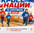 «Кросс нации» — бежим вместе! - Город Дудинка
