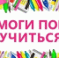 Акция «Помоги пойти учиться - Вольский район