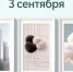 День праздников, которых никто не ожидает: 3 сентября - 168.Ru