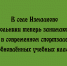Новый спортзал и современные классы появились у школьников Измалково - Народное слово