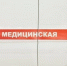 Федеральный центр передал белгородским медикам оборудование для экстренной помощи - Сетевое издание Призыв 31
