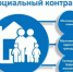 Предлагаем вам заключить социальный контракт для вашего бизнеса.. - Бийский район